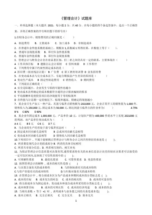 华中师范大学《管理会计》期末考试必备通关指导2