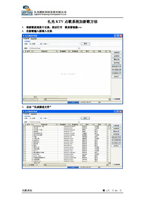 礼光机顶盒加歌操作说明