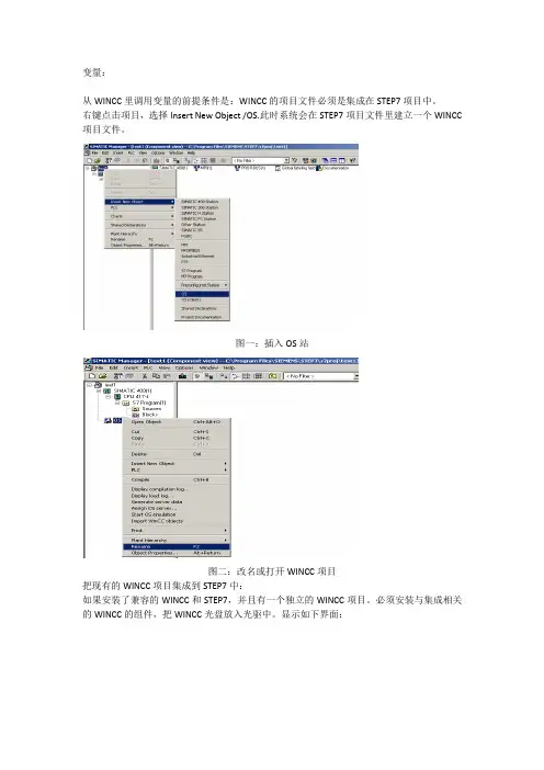 WINCC项目中如何自动调用STEP7的变量
