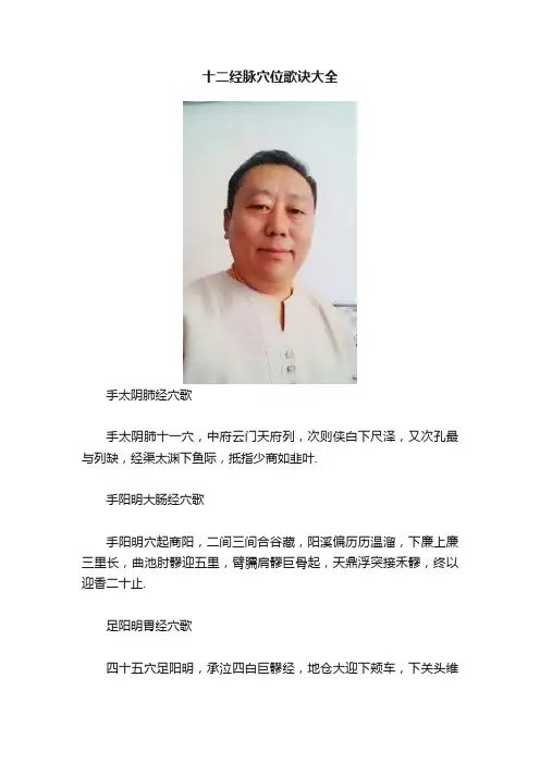 十二经脉穴位歌诀大全