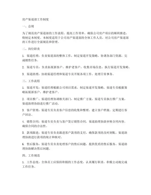 房产渠道部工作制度