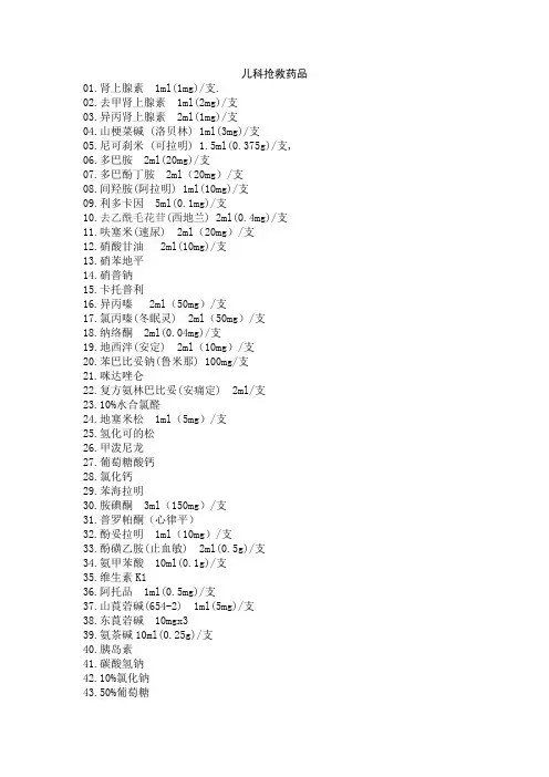 儿科抢救药品