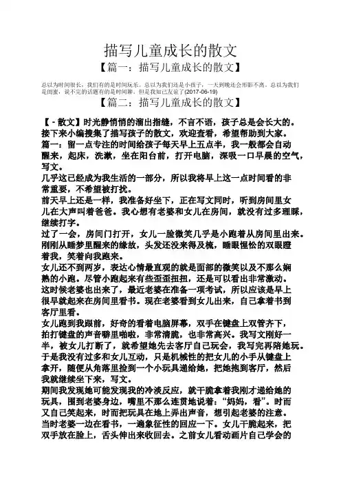 描写儿童成长的散文
