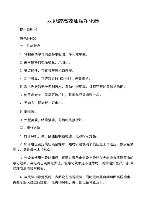 4405油烟净化器使用说明书