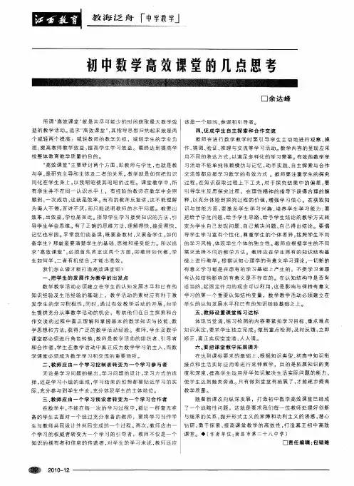 初中数学高效课堂的几点思考