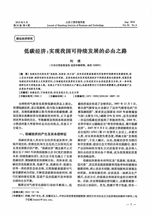 低碳经济：实现我国可持续发展的必由之路