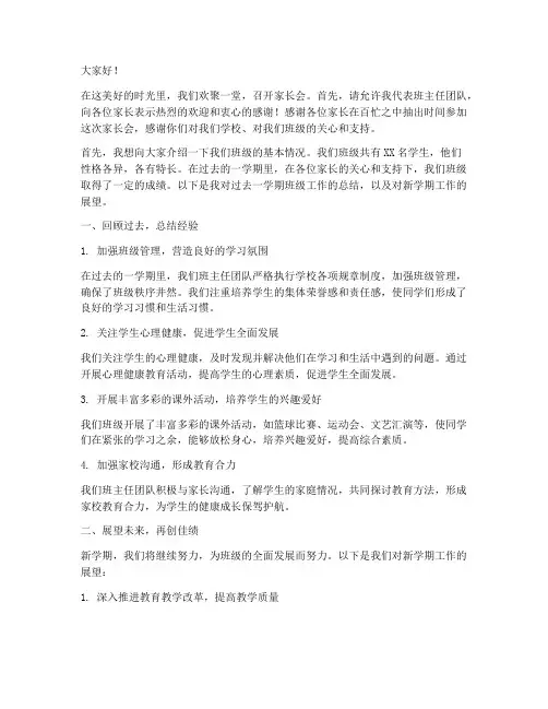 家长会领导班主任发言稿