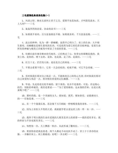 三毛爱情经典语录收集