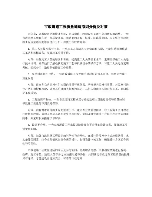 市政道路工程质量通病原因分析及对策