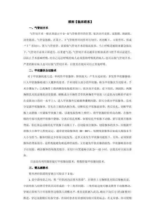 颈部【临床联系】
