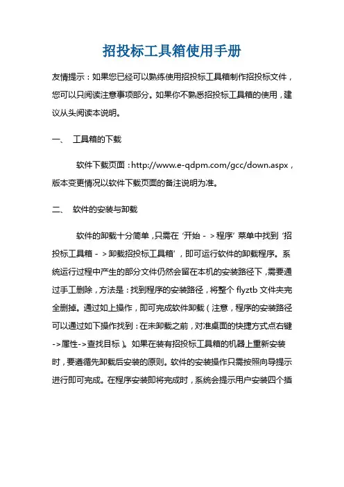 工具箱使用说明