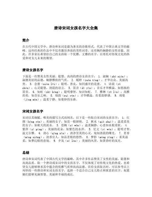 唐诗宋词女孩名字大全集