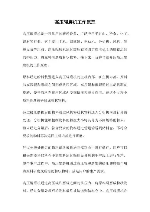 高压辊磨机工作原理