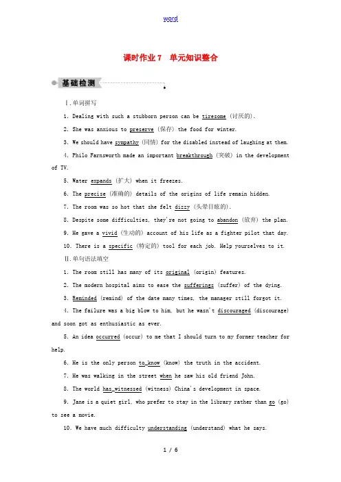 高中英语 课时作业7 Unit 16 Stories单元知识整合(含解析)北师大版选修6-北师大版高