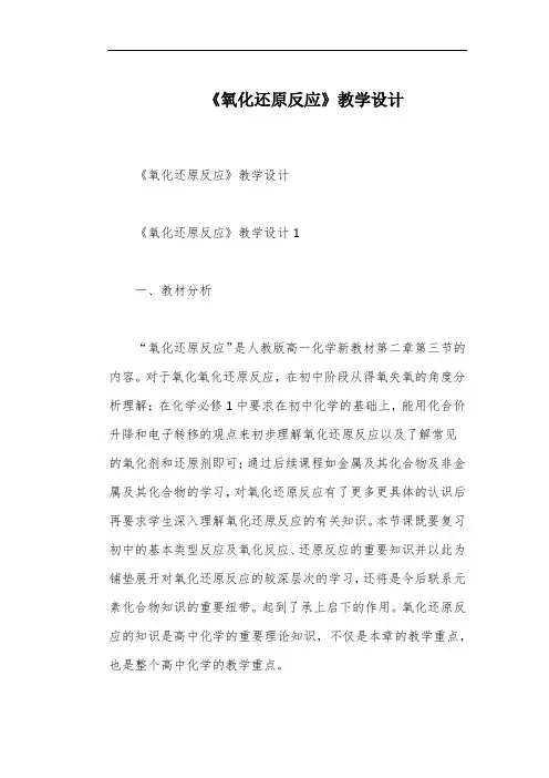 《氧化还原反应》教学设计