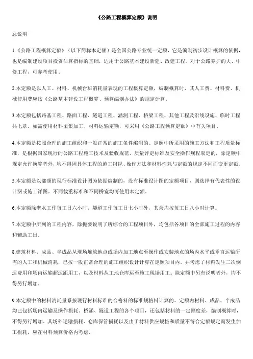《公路工程概算定额》