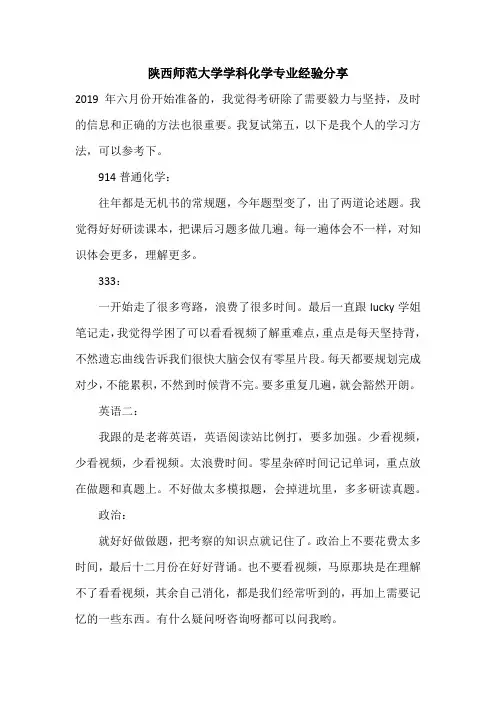 【考研经验】陕西师范大学学科化学专业经验