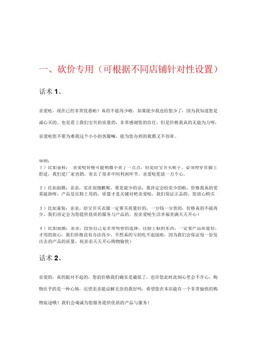 淘宝店客服话术