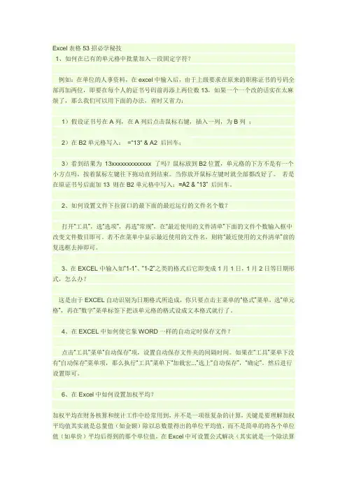 Excel表格53招必学秘技