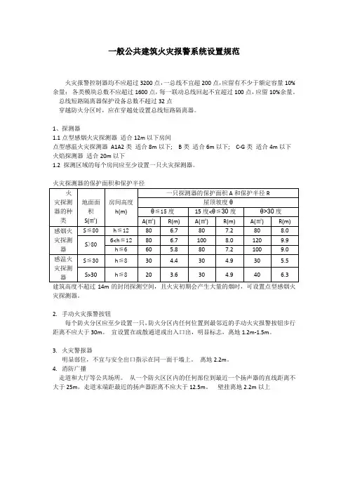一般公共建筑火灾报警系统设置规范