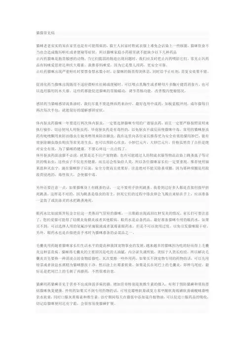 猫猫的常见病及用药