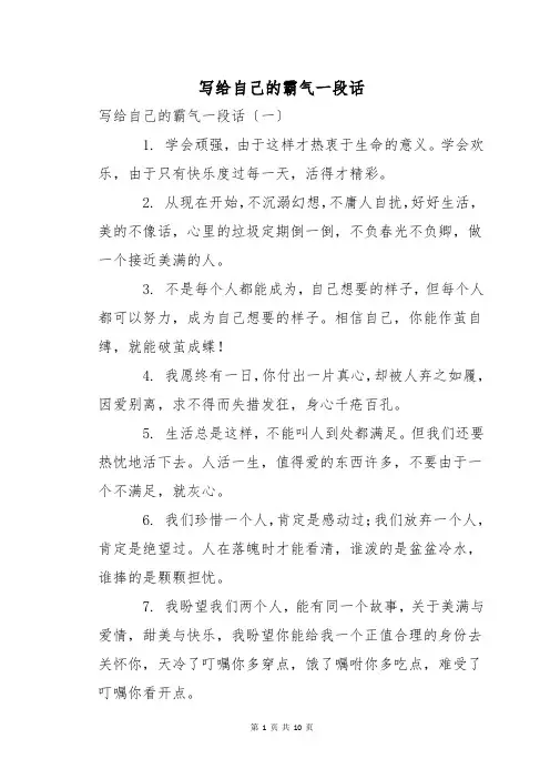 写给自己的霸气一段话