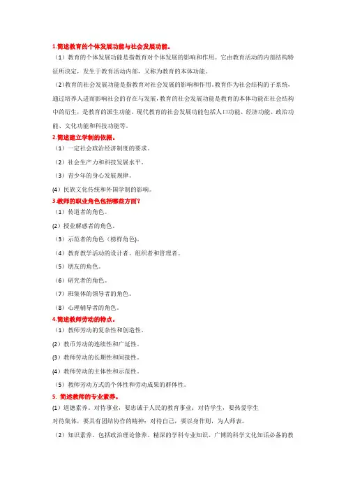 简答题汇总——教育教学知识与能力(小学)