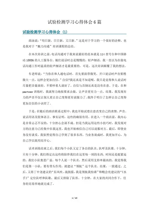 试验检测学习心得体会6篇