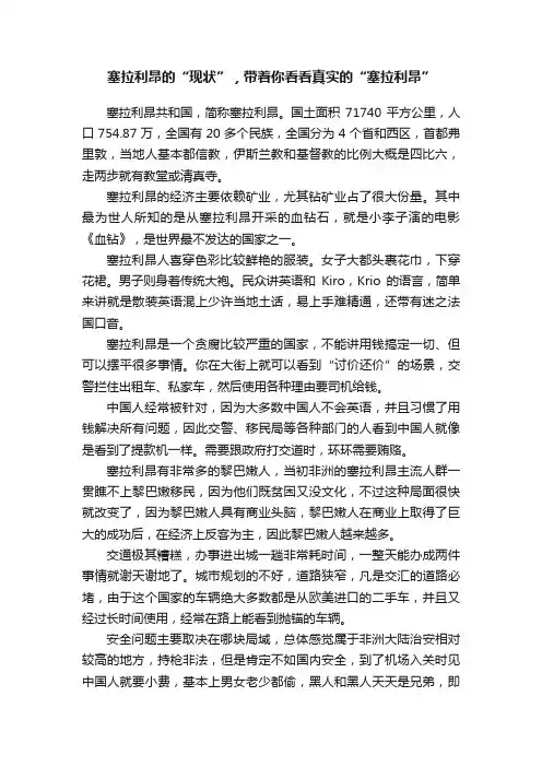 塞拉利昂的“现状”，带着你看看真实的“塞拉利昂”