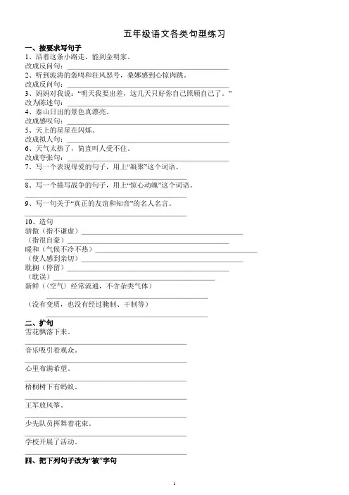 小学五年级语文期末复习-句型转换专项练习