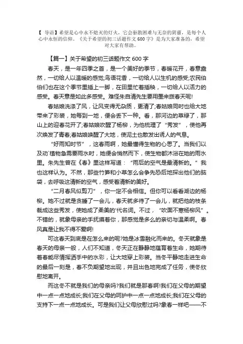 关于希望的初三话题作文600字