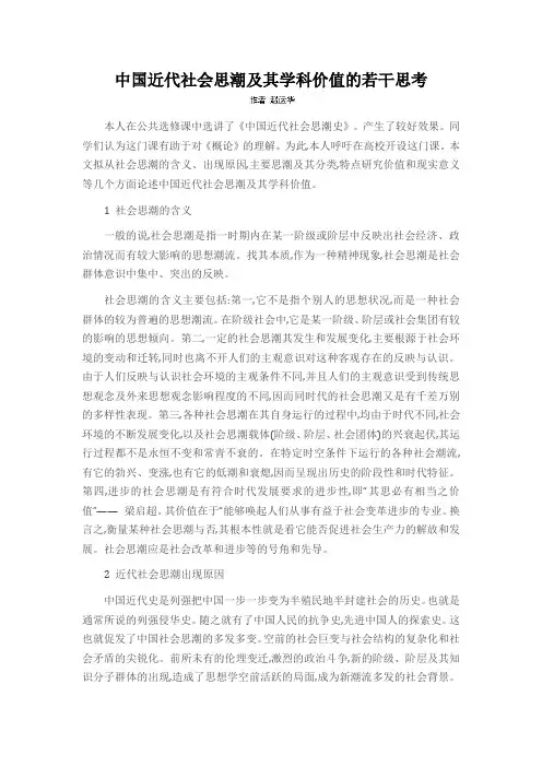 中国近代社会思潮及其学科价值的若干思考