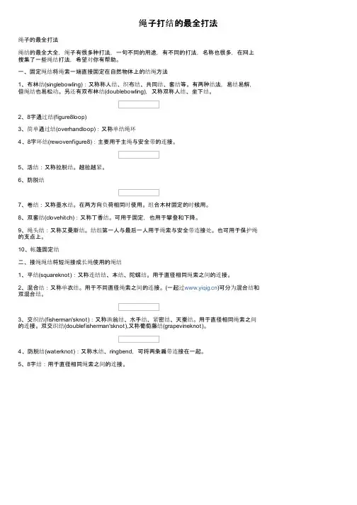 绳子打结的最全打法