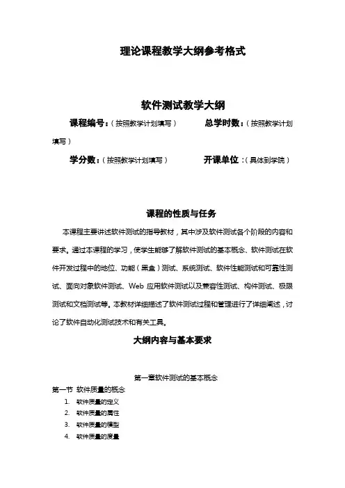 软件测试大纲
