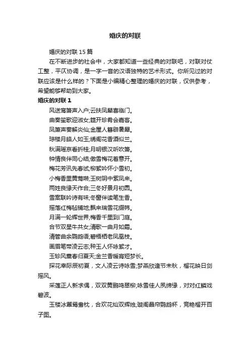 婚庆的对联