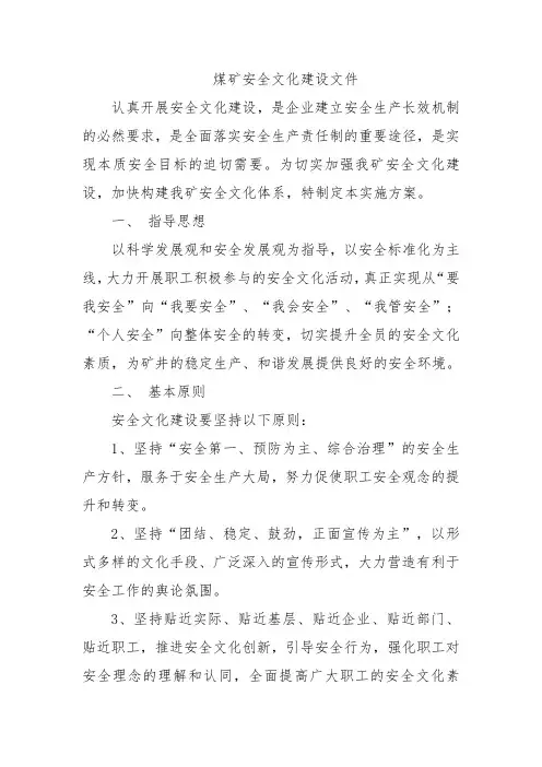 2021安全文化建设文件