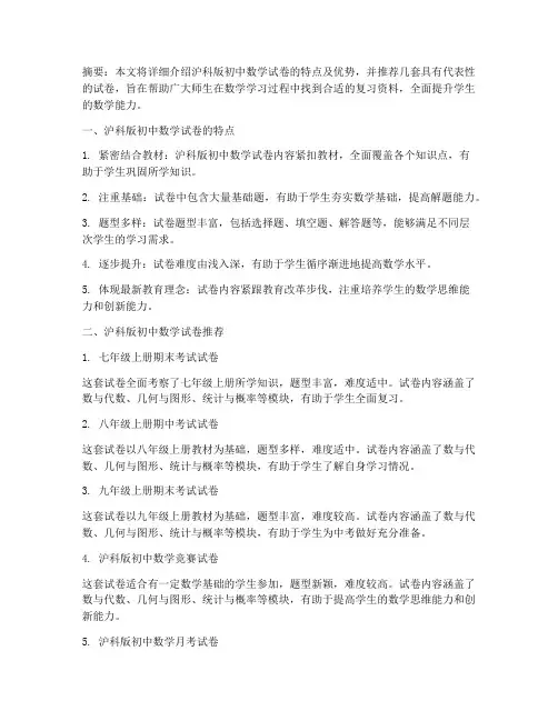 初中数学试卷沪科版推荐