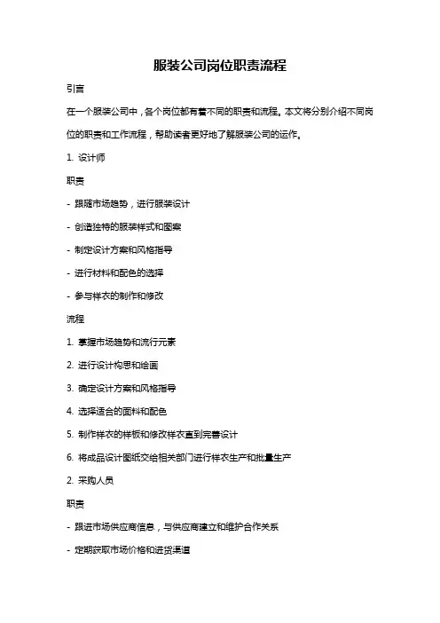 服装公司岗位职责流程