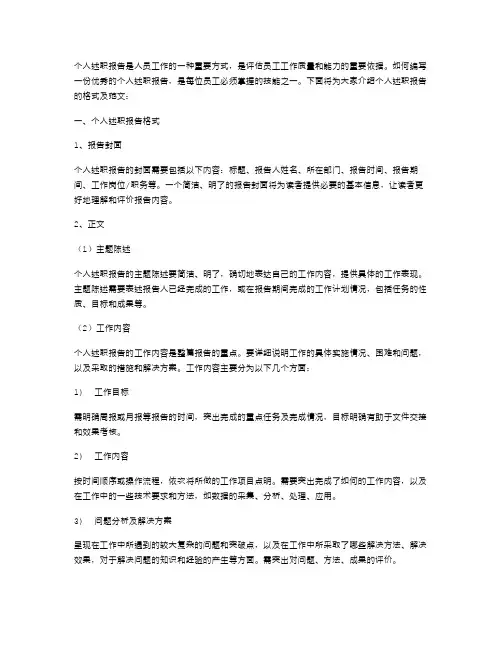 个人述职报告格式(附范文)