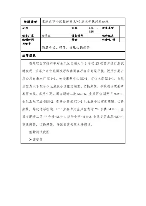 银川移动日常投诉优化案例-高层干扰分析
