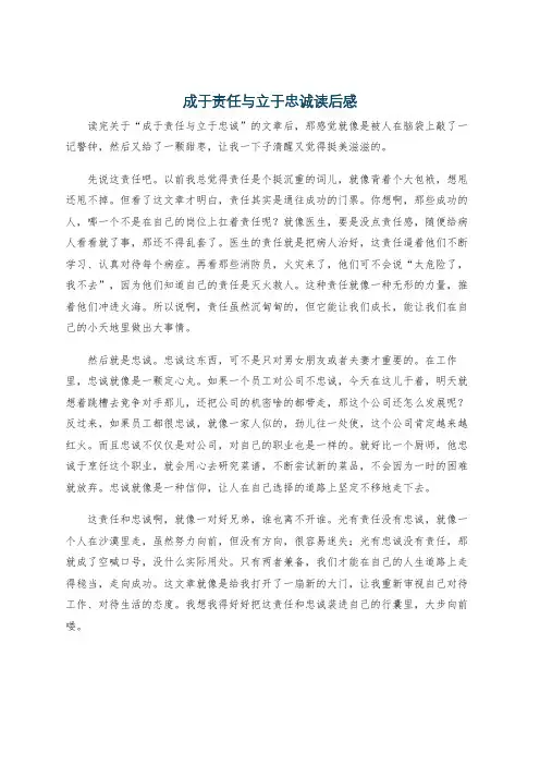 成于责任与立于忠诚读后感