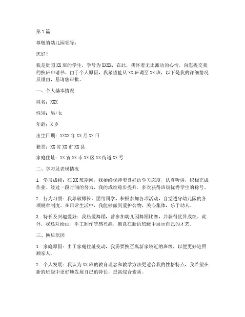 幼儿园学生换班申请书模板(3篇)