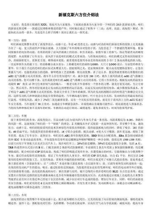 新福克斯六方位