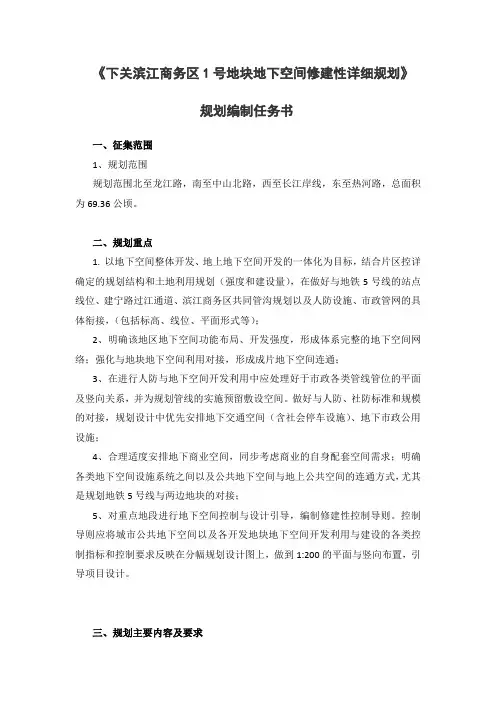 下关滨江商务区1号地块地下空间修建性详细规划
