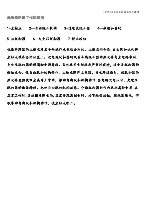 (完整版)低压断路器工作原理图