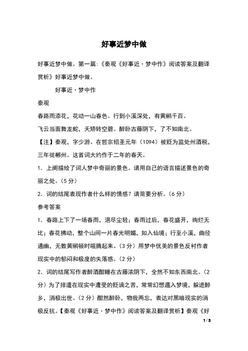 好事近梦中做