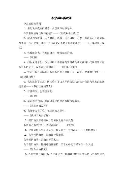 最新-李宗盛经典歌词 精品