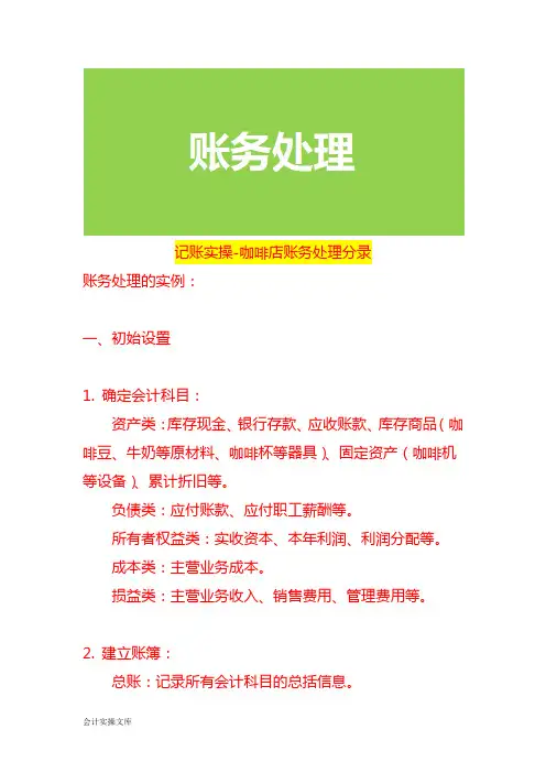 记账实操-咖啡店账务处理分录