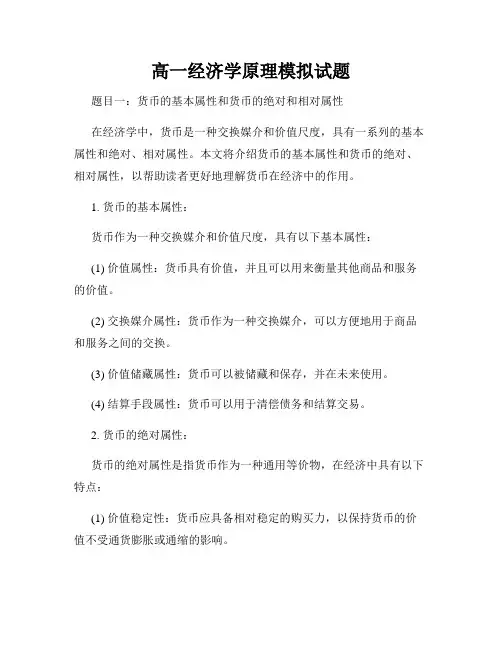 高一经济学原理模拟试题
