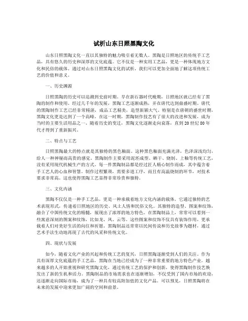 试析山东日照黑陶文化